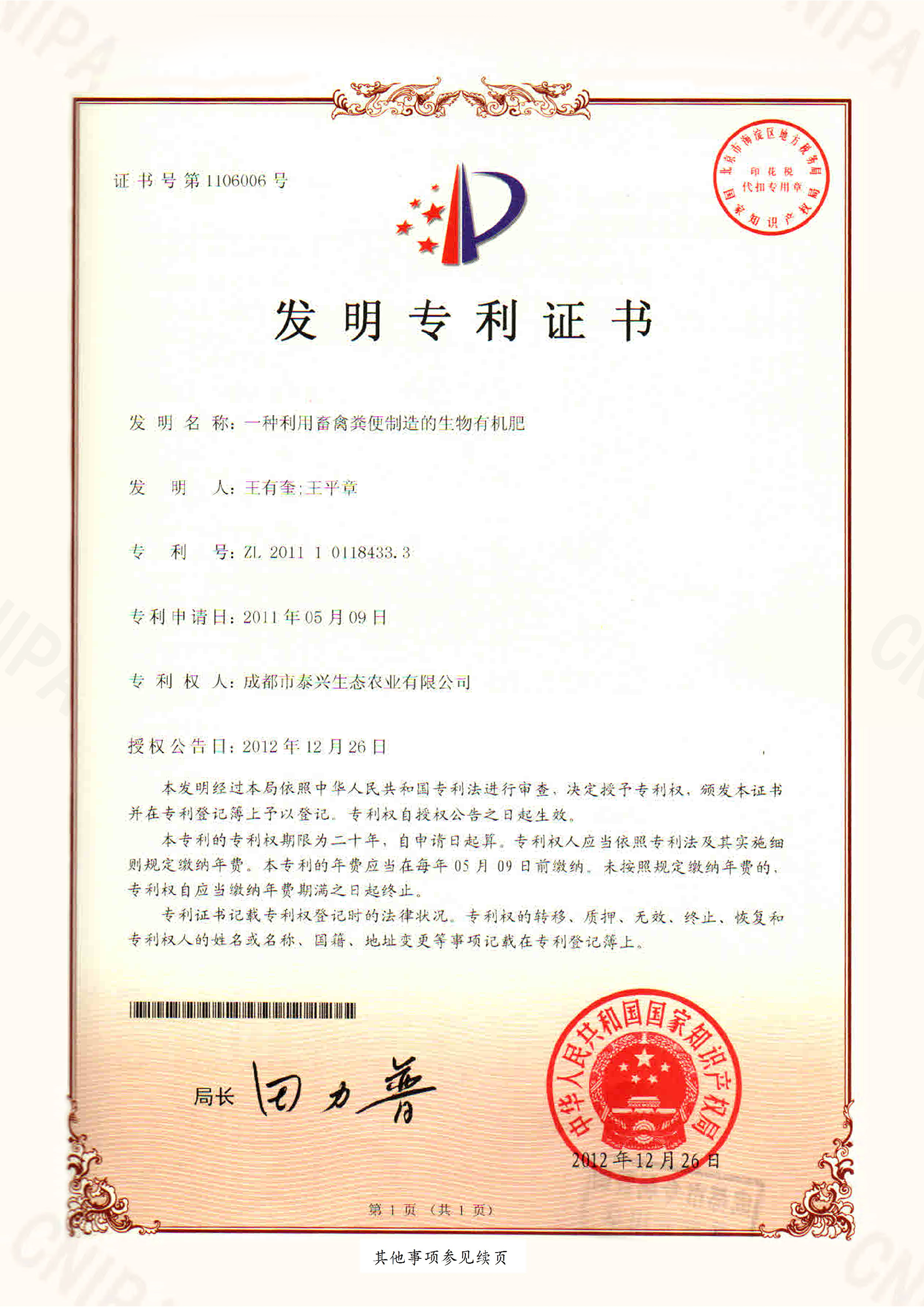 一種利用畜禽糞便制造的生物有機肥.png