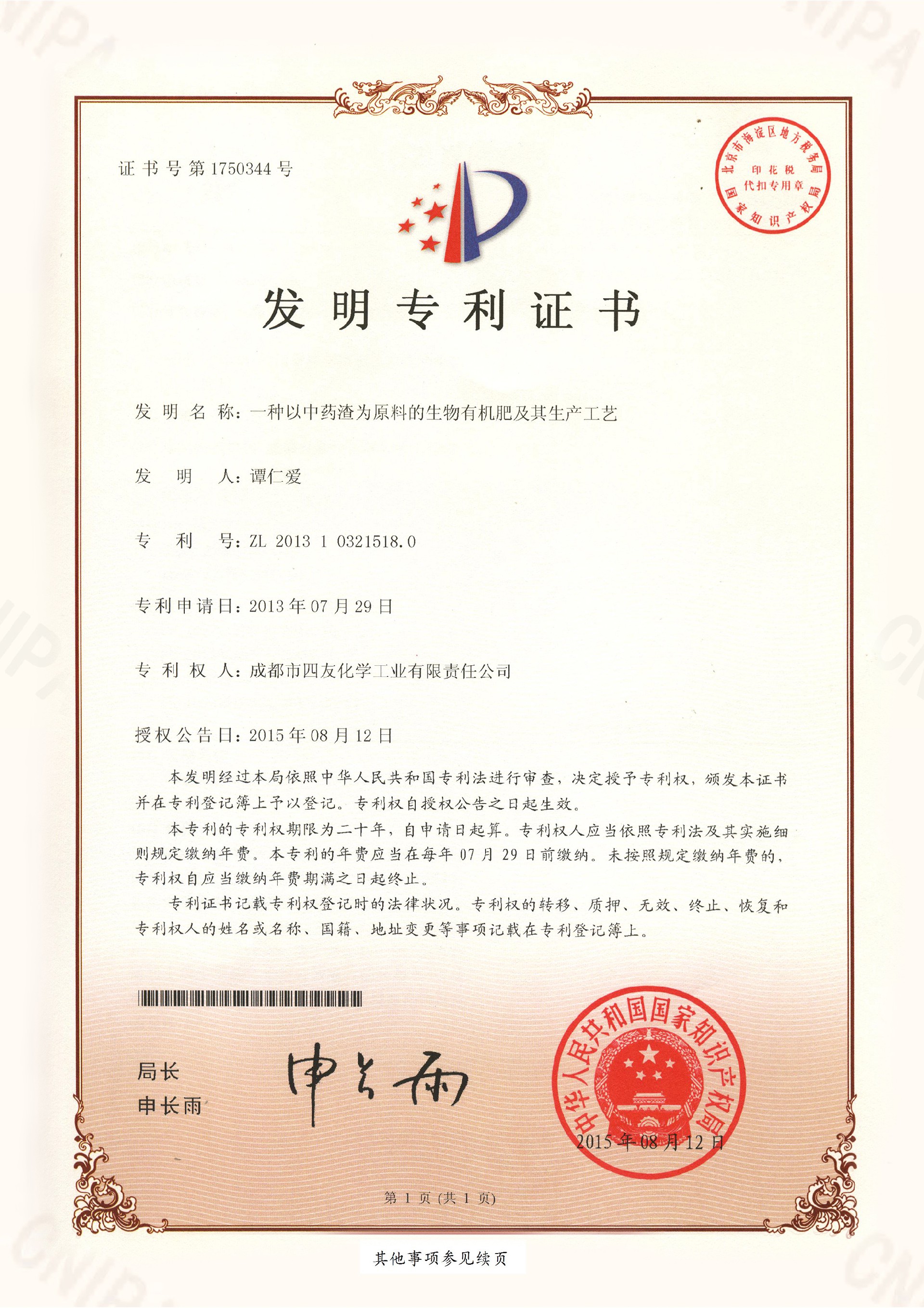 一種以中藥渣為原料的生物有機肥及其生產(chǎn)工藝.jpg