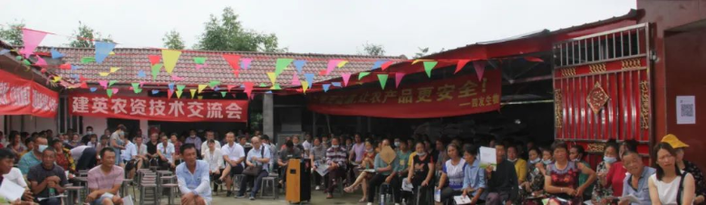 提升農(nóng)民素質(zhì)，助推鄉(xiāng)村振興——“建英農(nóng)資技術(shù)交流會(huì)”勝利召開