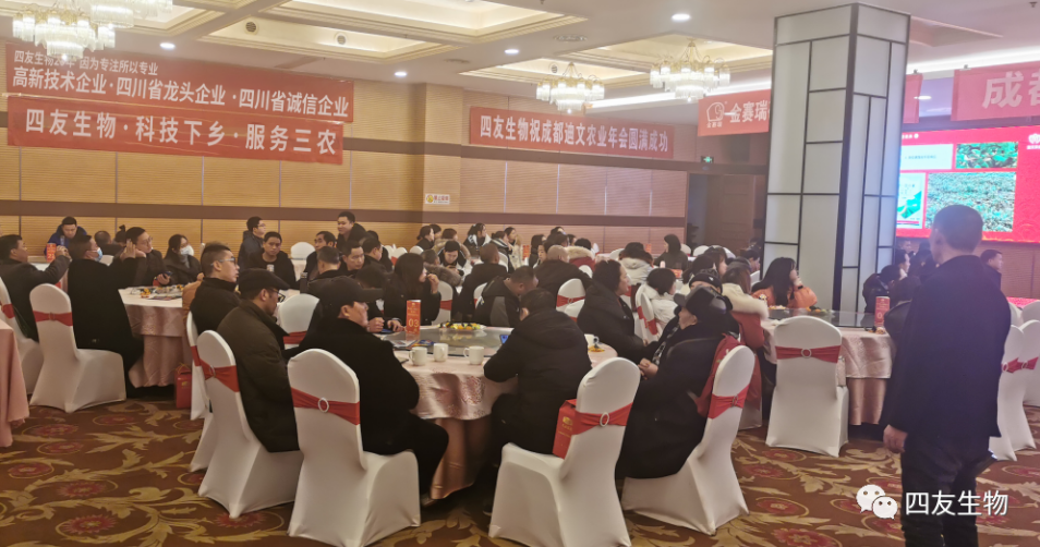 攜手共發(fā)展·年底訂貨忙-四友生物客戶答謝訂貨會(huì)