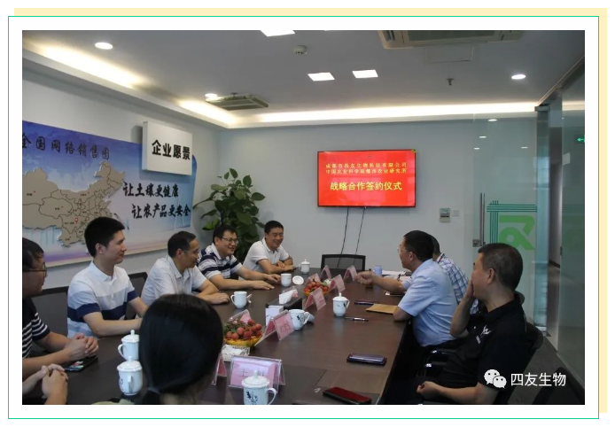 加強(qiáng)科企合作，助推產(chǎn)業(yè)發(fā)展——四友生物&中國農(nóng)科院都市所戰(zhàn)略合作簽約儀式圓滿成功！