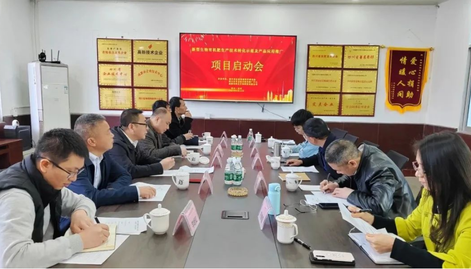 深化院企合作融合，推進(jìn)科技成果轉(zhuǎn)化--省科技廳重大科技項(xiàng)目“新型生物有機(jī)肥生產(chǎn)技術(shù)轉(zhuǎn)化示范及產(chǎn)品應(yīng)用推廣”項(xiàng)目啟動會在我公司舉行