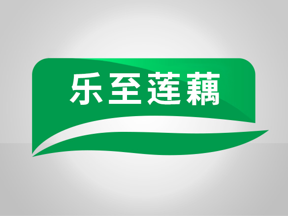 樂至蓮藕萬(wàn)畝基地